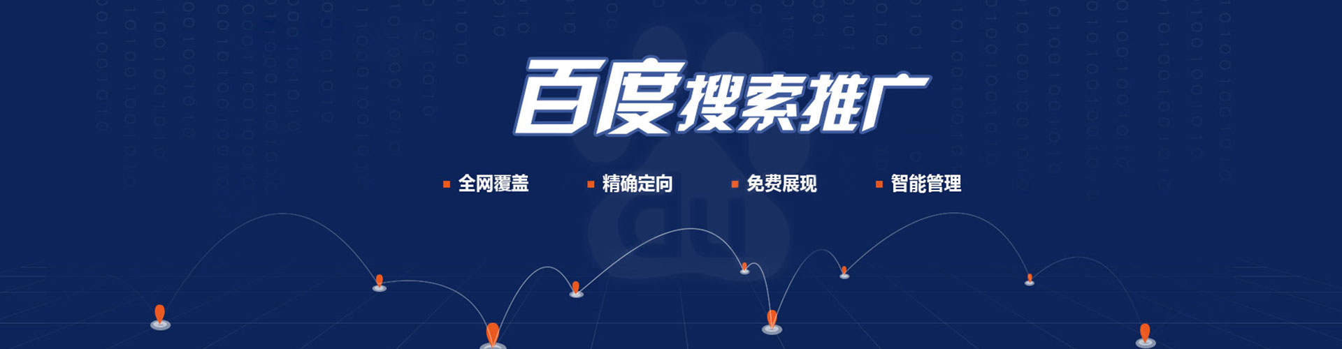 江北百度推广费用